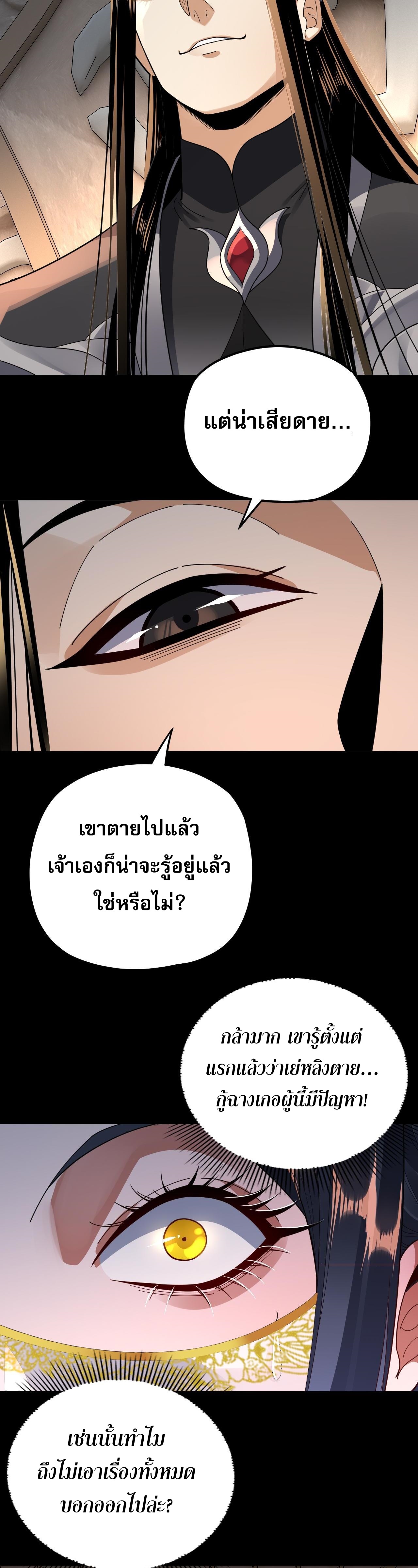 ข้าคือจอมวายร้ายผู้ยิ่งใหญ่ (ชนจีนก่อนใคร) ตอนที่ 99 หน้า 5