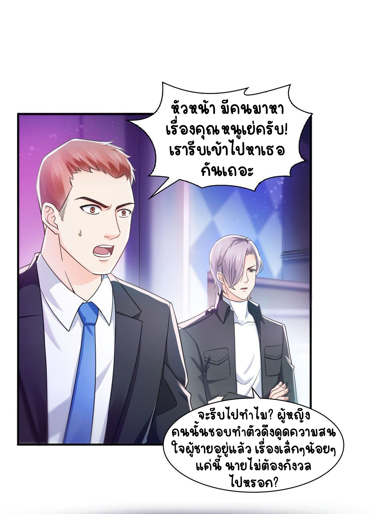 (ชนจีน)Perfect Secret Love The Bad New Wife Is a Little Sweet ตอนที่ 126 หน้า 25
