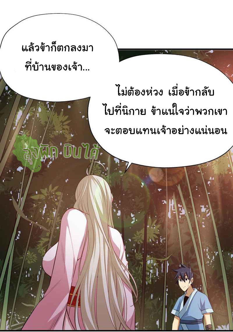 I Just Want To Be Killed (ฉันอยากจะโดนฆ่า) ตอนที่ 5 หน้า 4