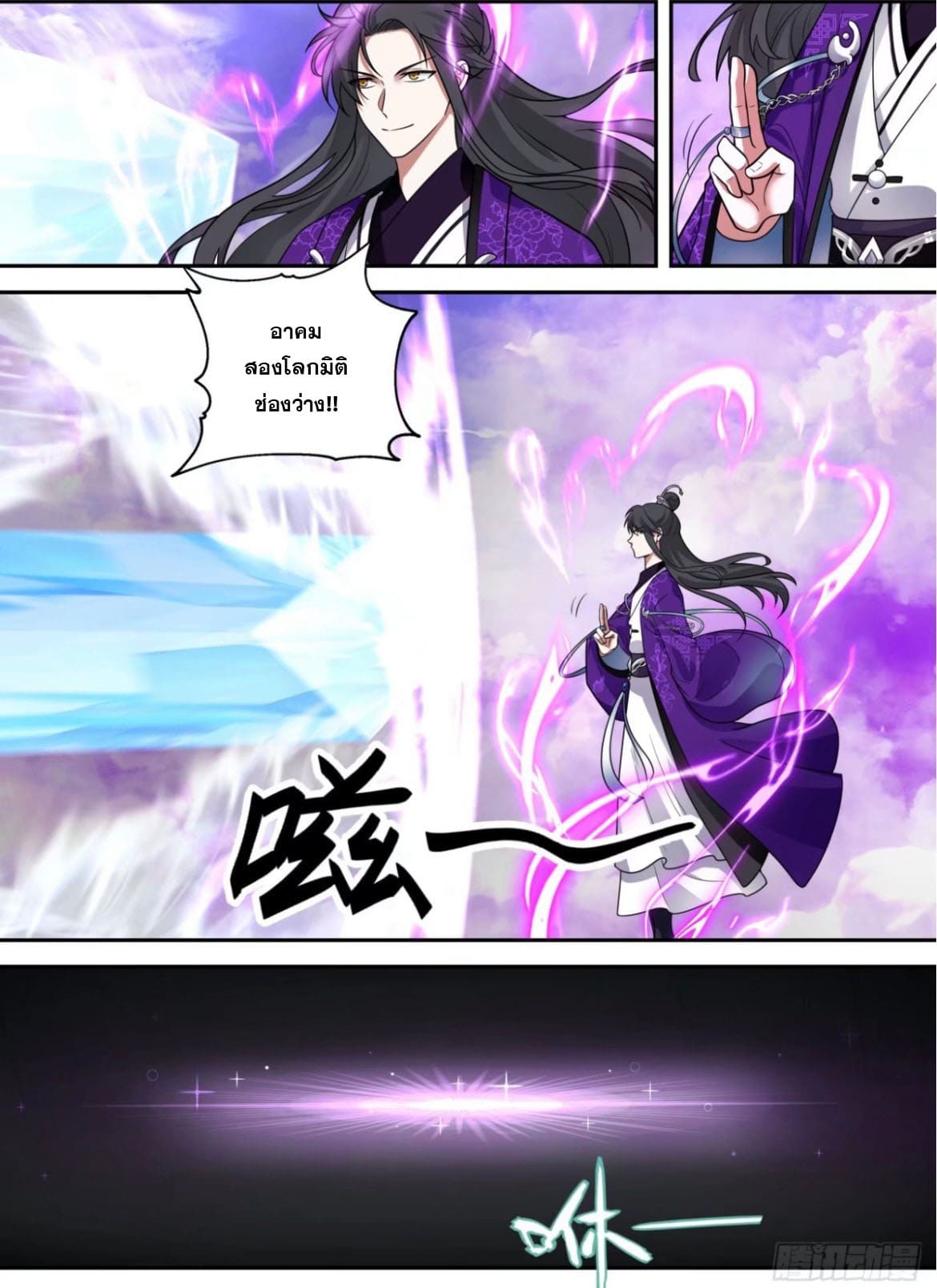 ปฐมบุรุษแห่งยุค (ทันจีน) ตอนที่ 128 หน้า 13