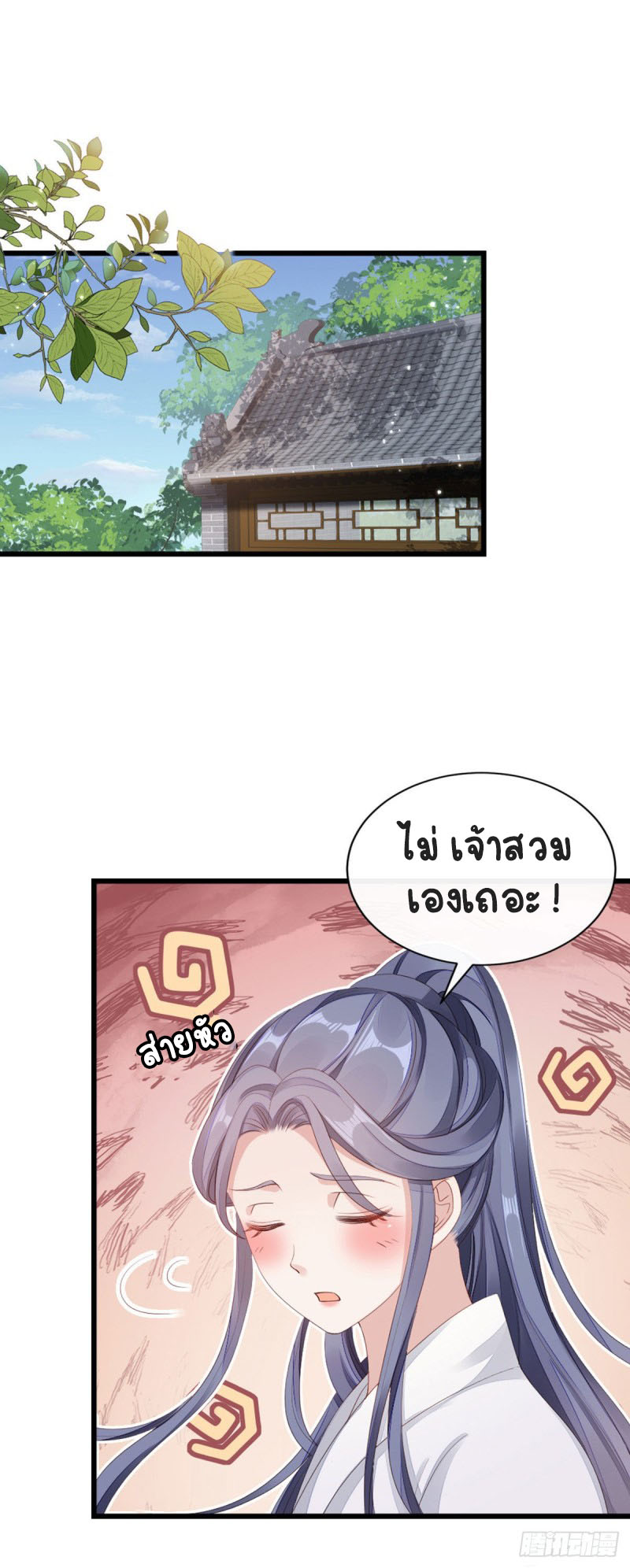 ระบบเปลี่ยนชะตายัยตัวร้าย ตอนที่ 43 หน้า 2