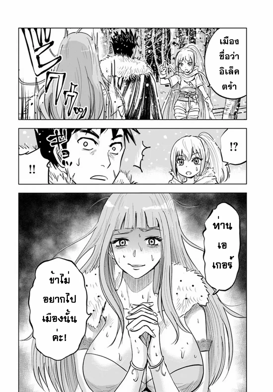 Road to the Kingdom Slave Swordsman the Rise of Heroes ตอนที่ 23 หน้า 31