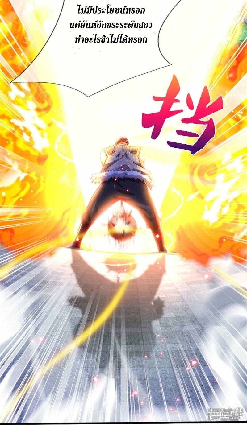 Sky Sword God ตอนที่ 118 หน้า 27