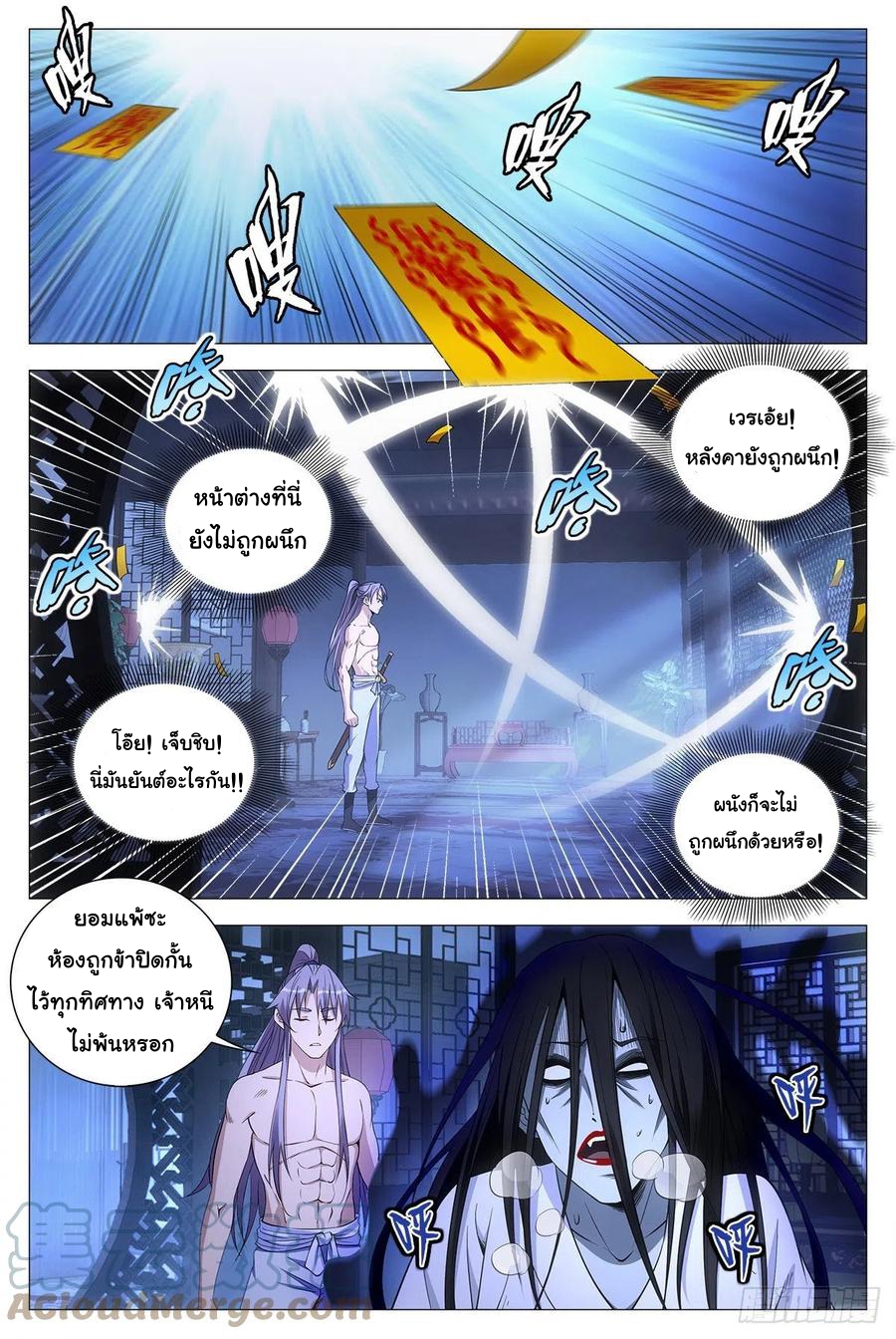 Great Zhou Immort Officials - ข้าราชการอมตะ ตอนที่ 58 หน้า 11