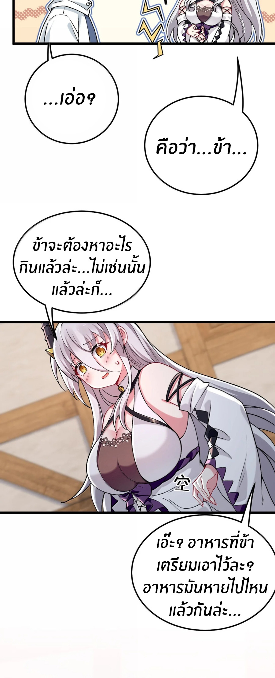 Immortal Me And Eldritch Wife ตอนที่ 76 หน้า 23