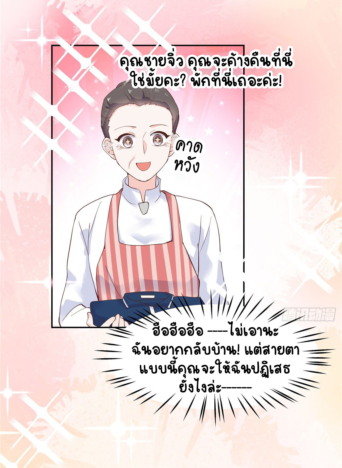 เจ้าชายโรงเรียนแห่งชาติเป็นเด็กผู้หญิง ตอนที่ 54 หน้า 25