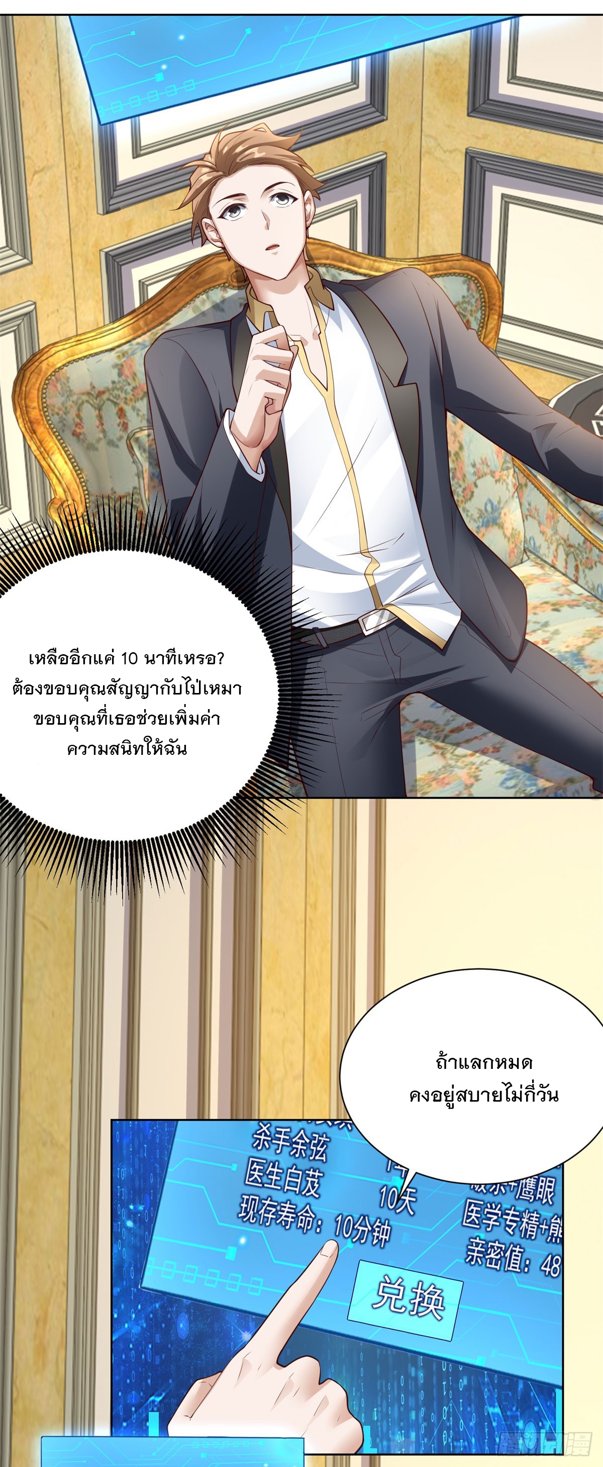 ฉันจะขึ้นไปบนจุดสูงสุดด้วยระบบสัญญาเทพธิดา ตอนที่ 24 หน้า 16