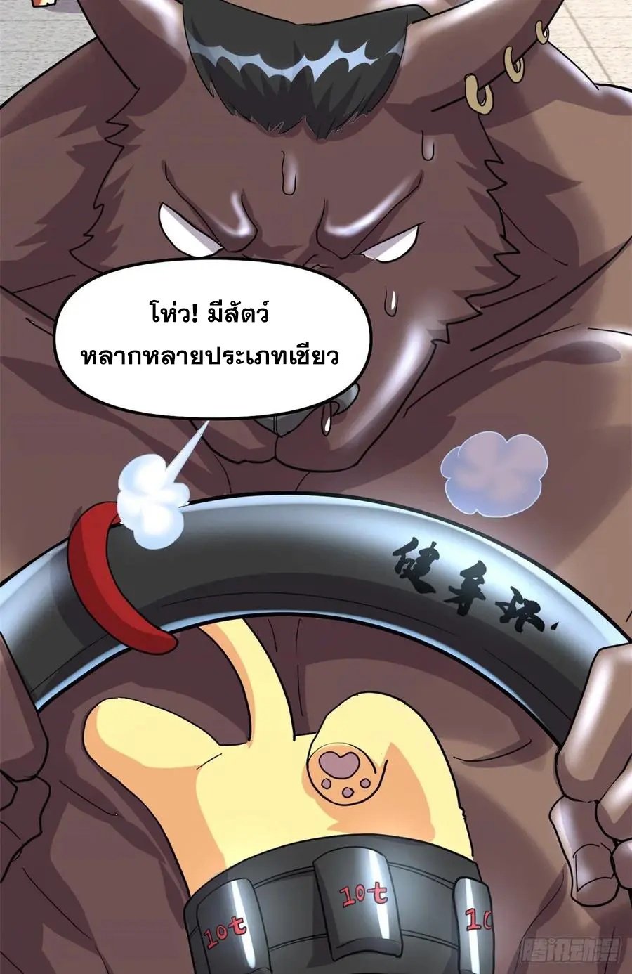 นี่น่ะหรือ....ระบบบำเพ็ญเซียน? ตอนที่ 94 หน้า 30