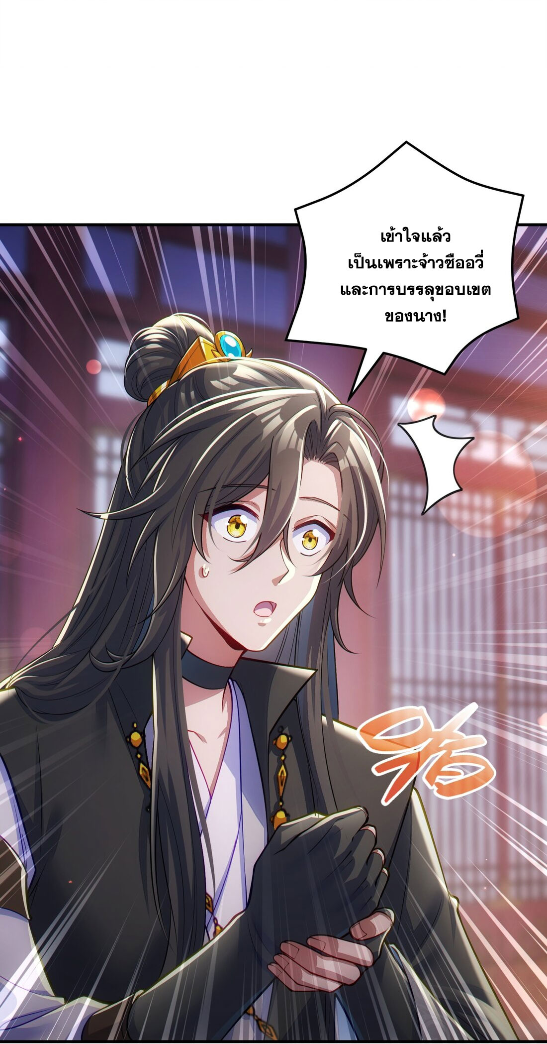 ได้โปรดเถอะนางฟ้า  ข้ามันก็แค่สหายเต๋าไร้ประโยชน์ ตอนที่ 4 หน้า 72