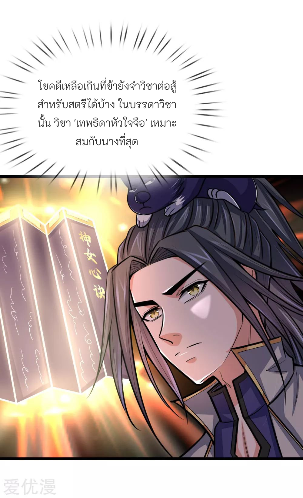 ตำนานราชันย์เทพสวรรค์ ตอนที่ 7 หน้า 9