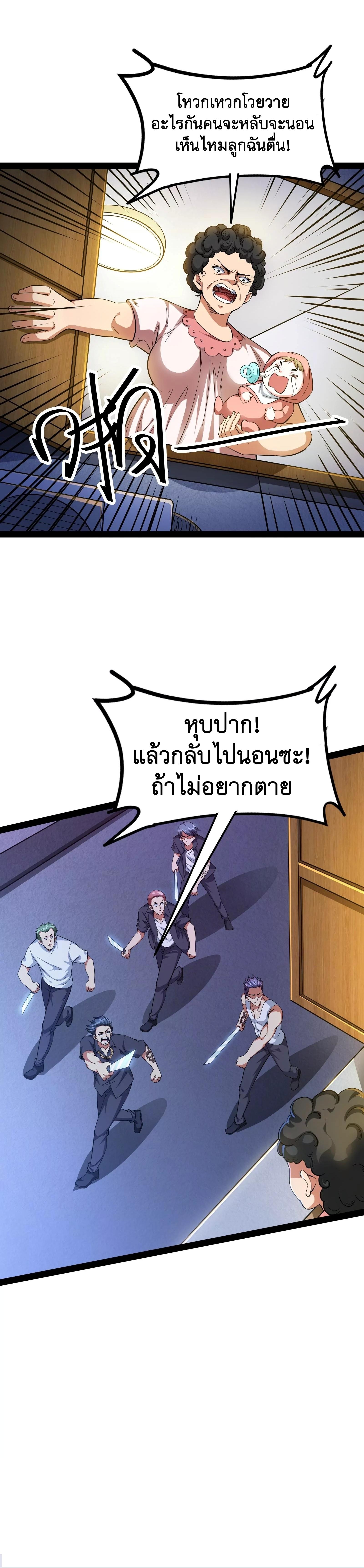 I Am The King | ระเบิดสวรรค์ ตอนที่ 75 หน้า 2