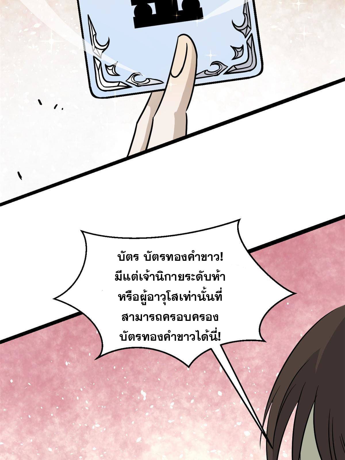 นิกายที่แข็งแกร่งที่สุด (ทันจีน) ตอนที่ 125 หน้า 16