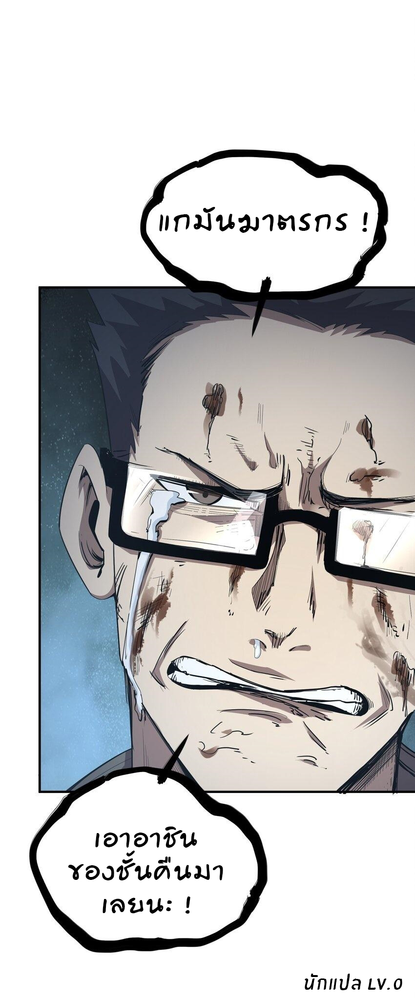 (ทันต้นฉบับ)The catastrophe of the doomsday, the rebirth of me turned the whole family into a boss! ตอนที่ 4 หน้า 40