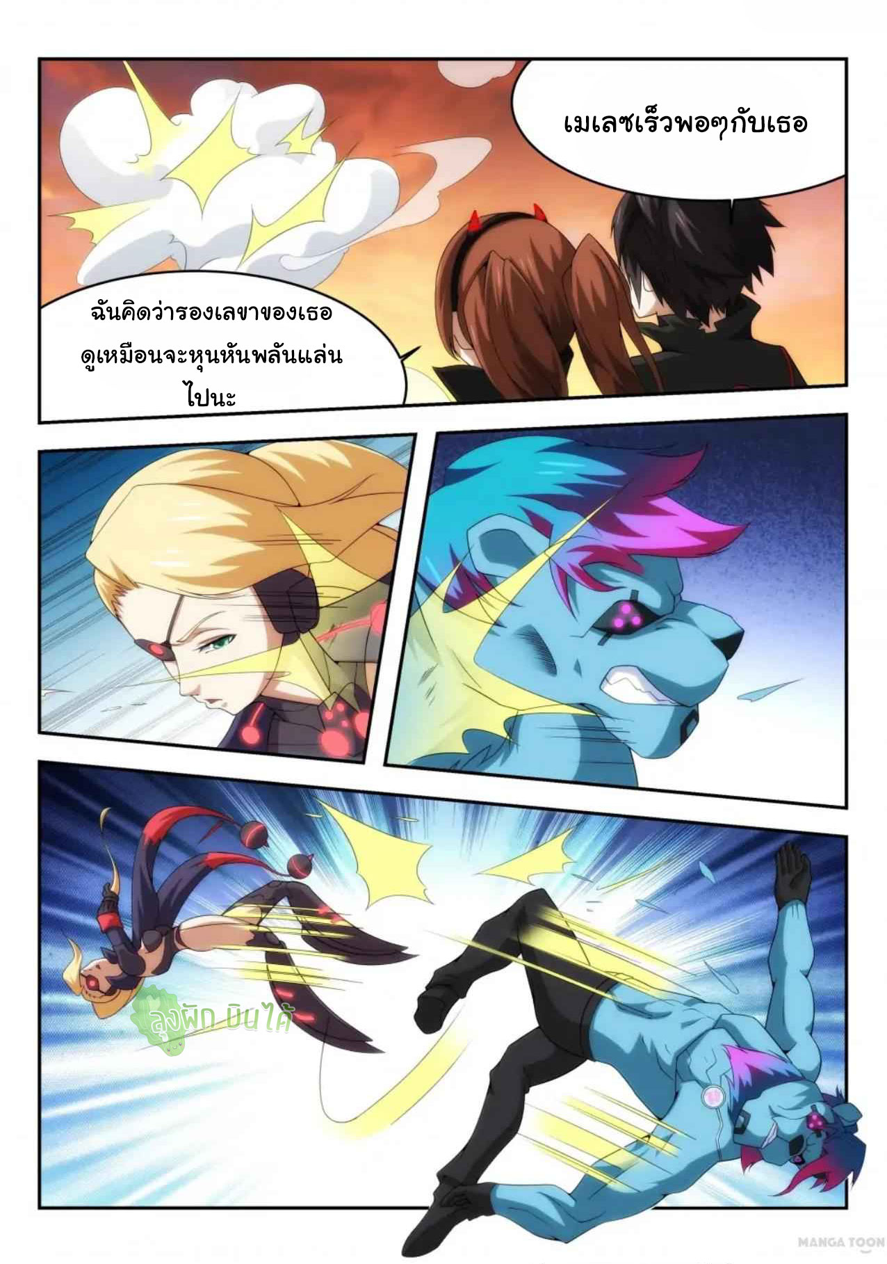 Malaise creature awaken ตอนที่ 43 หน้า 2