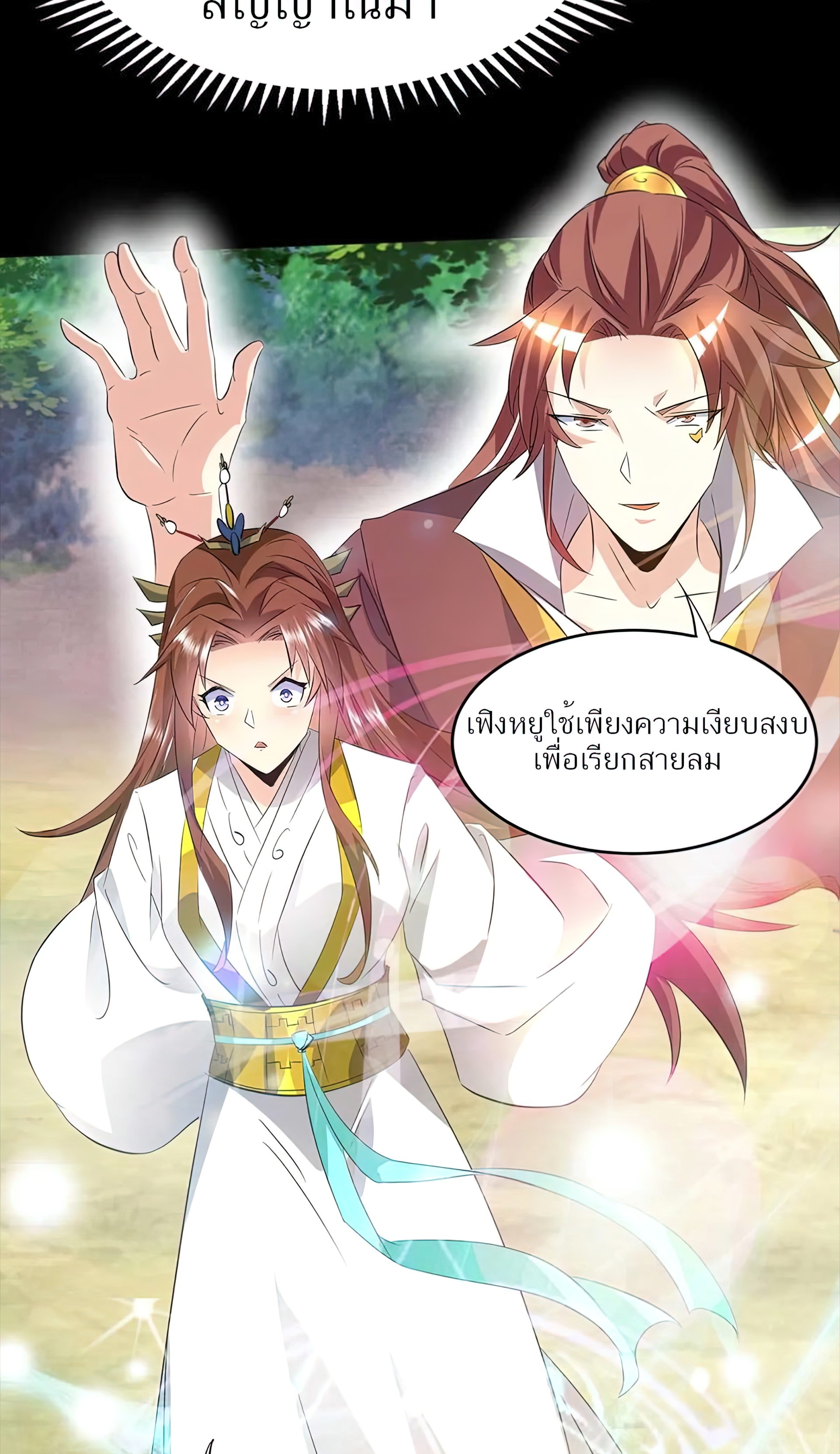 I Have Nine Female Disciples ตอนที่ 16 หน้า 35