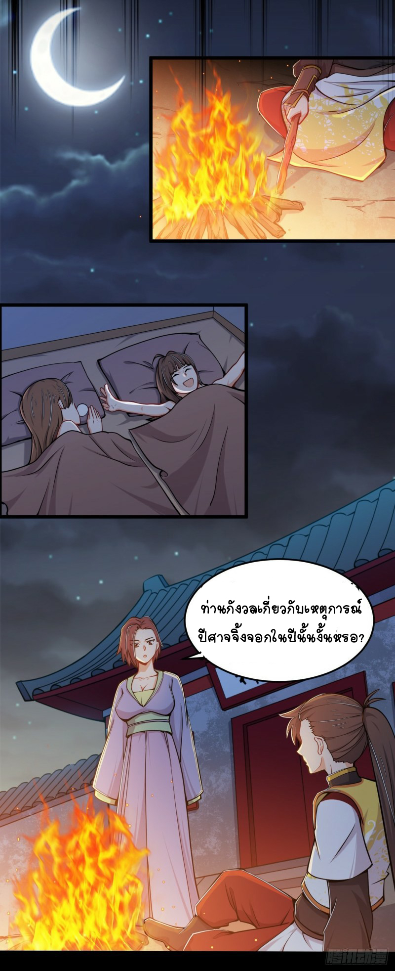 อาณาจักรสัตว์อสูรแห่งจิตวิญญาณ ตอนที่ 30 หน้า 20