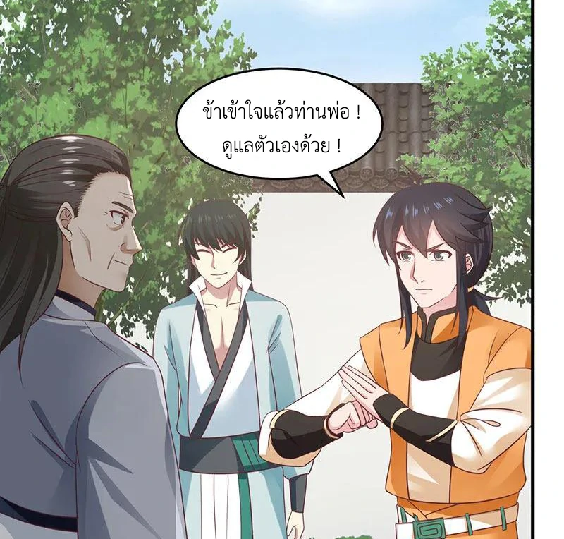 Chaos Alchemist (วิบัติการณ์เทพเซียนโอสถ) ตอนที่ 90 หน้า 45