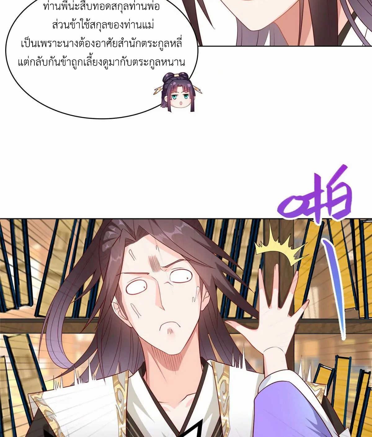 (ชนจีน) Dragon Master (จูหมิง นักรบเซียนมังกร) ตอนที่ 14 หน้า 13