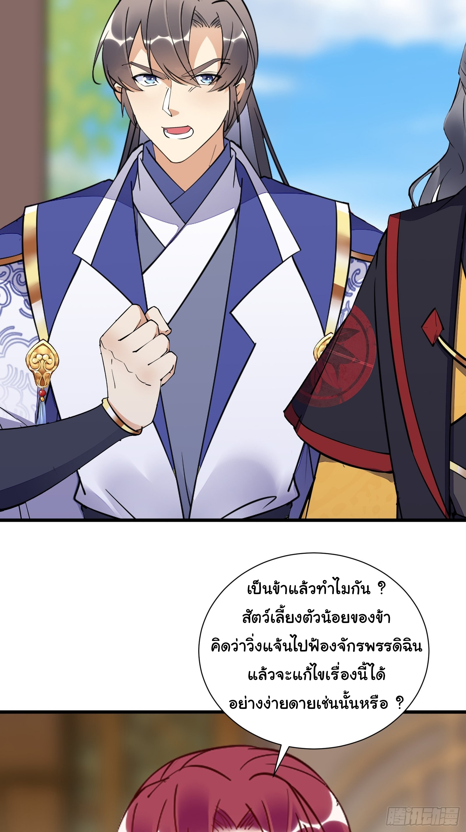 Cultivating Immortality Requires a Rich Woman-บำเพ็ญเซียนต้องมีเศรษฐีนีเป็นพี่เลี้ยง ตอนที่ 7 หน้า 9