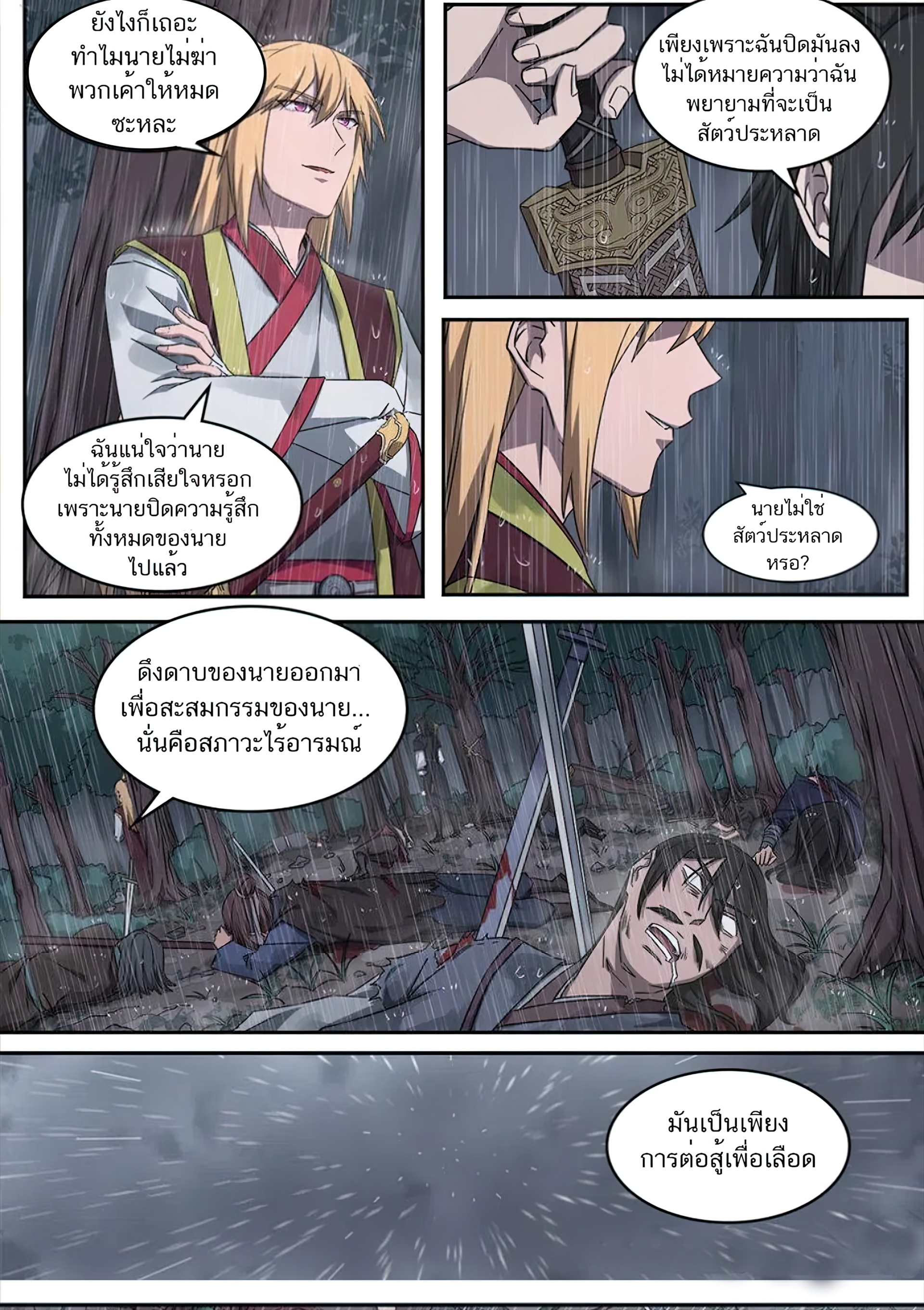 เซียนกระบี่โอตาคุ ตอนที่ 1 หน้า 8