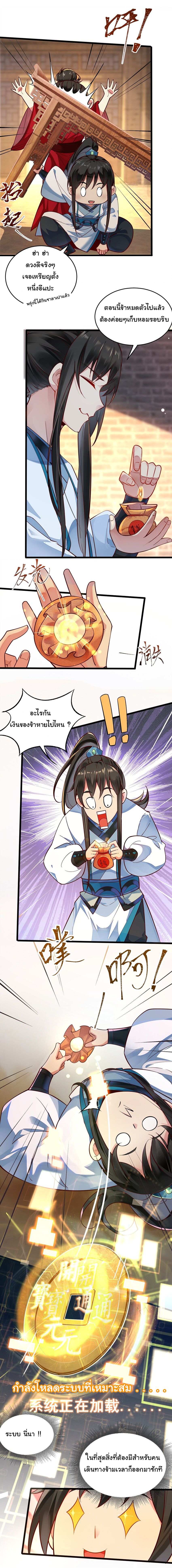 ชะตาฟ้าสั่งให้ข้าเป็นเทพ ตอนที่ 2 หน้า 3