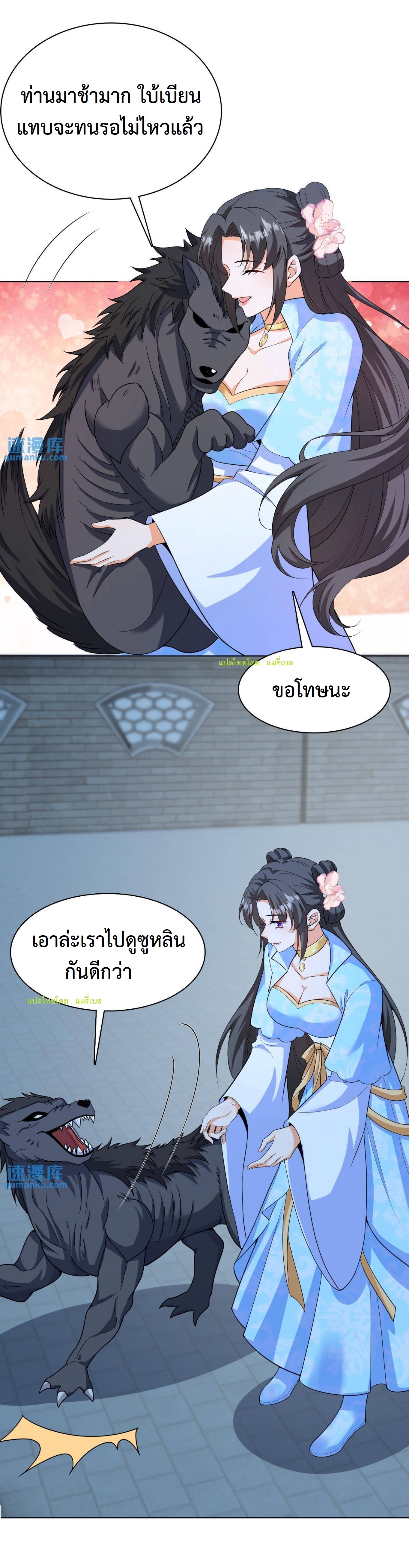 ปีศาจที่ไร้เทียมทานในโลก ตอนที่ 38 หน้า 10