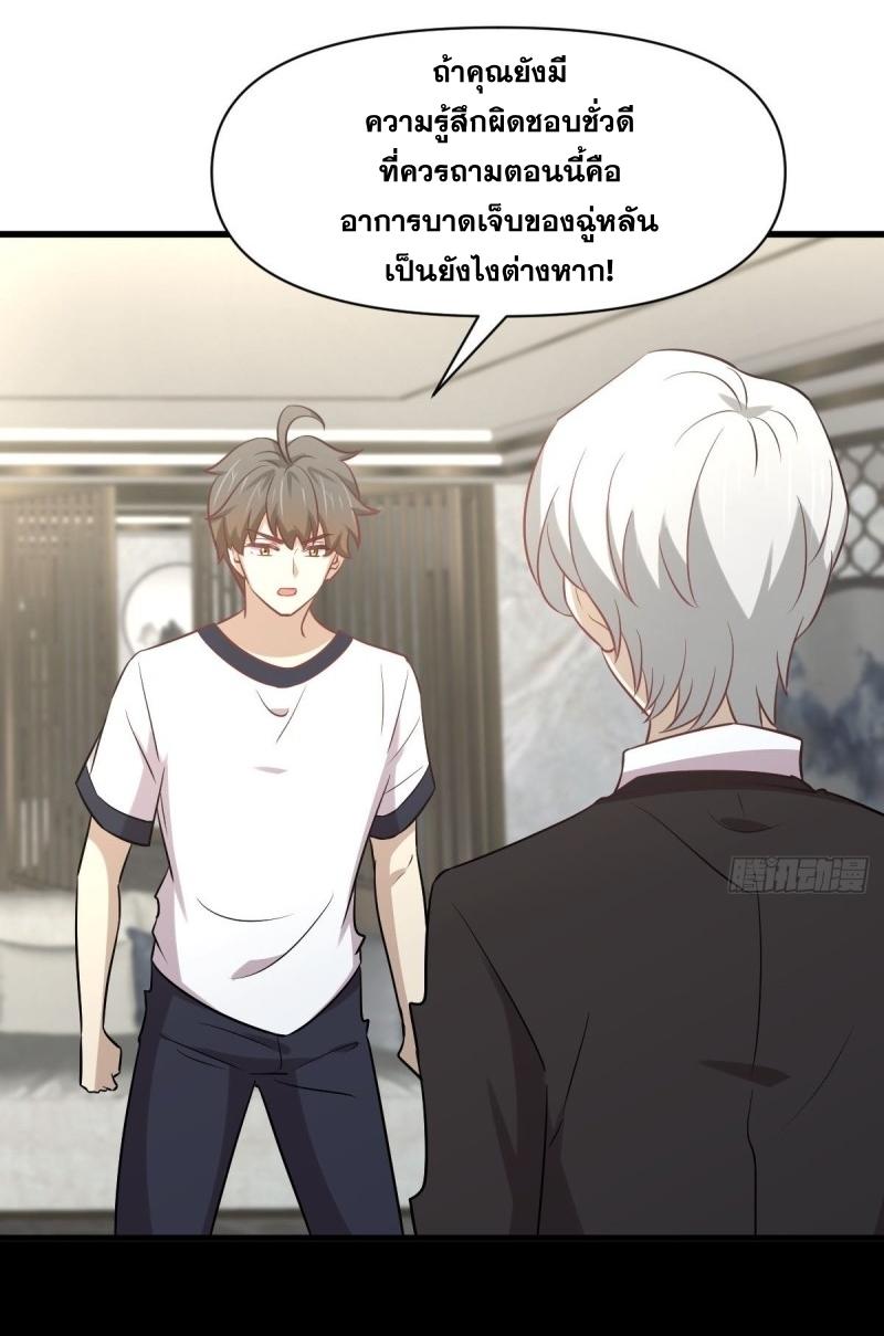 Immortal Swordsman in The Reverse World ข้าเซียนกระบี่ไม่เกาะสตรี ตอนที่ 251 หน้า 46