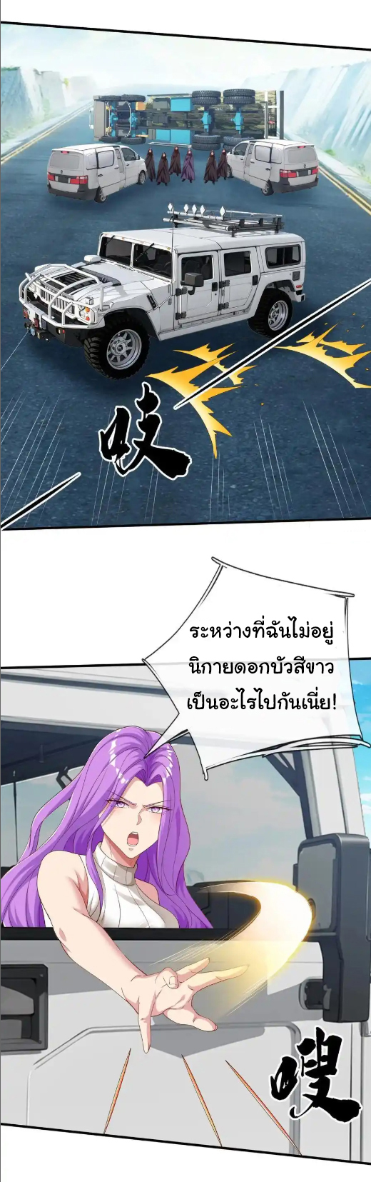 The god of war is reborn to avenge ตอนที่ 58 หน้า 17