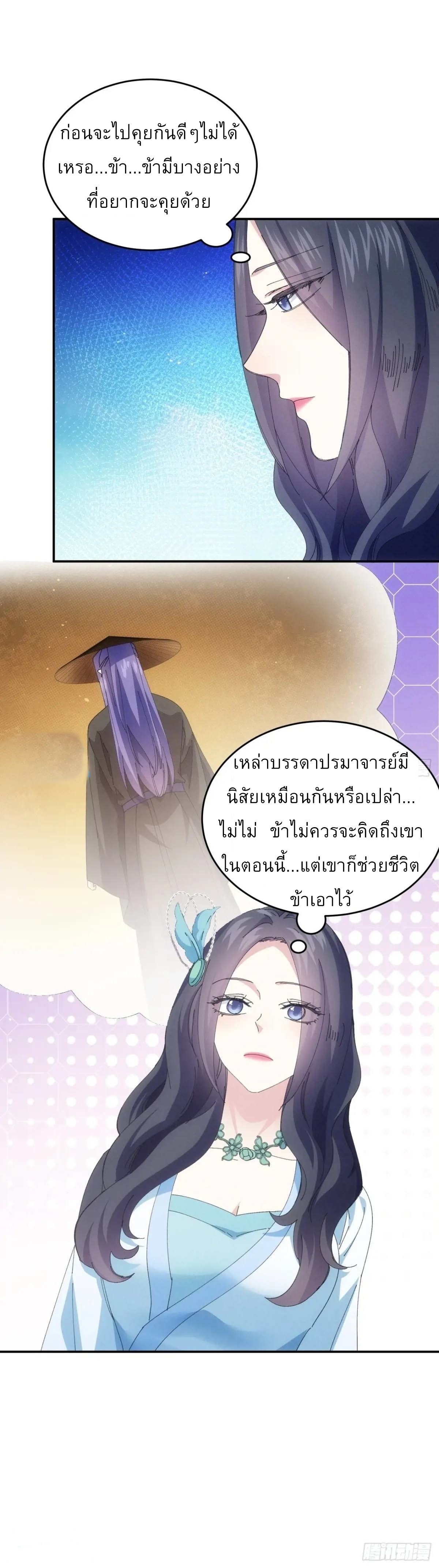 ข้าจะกำหนดชะตาตัวเอง ทันจีน ตอนที่ 234 หน้า 37