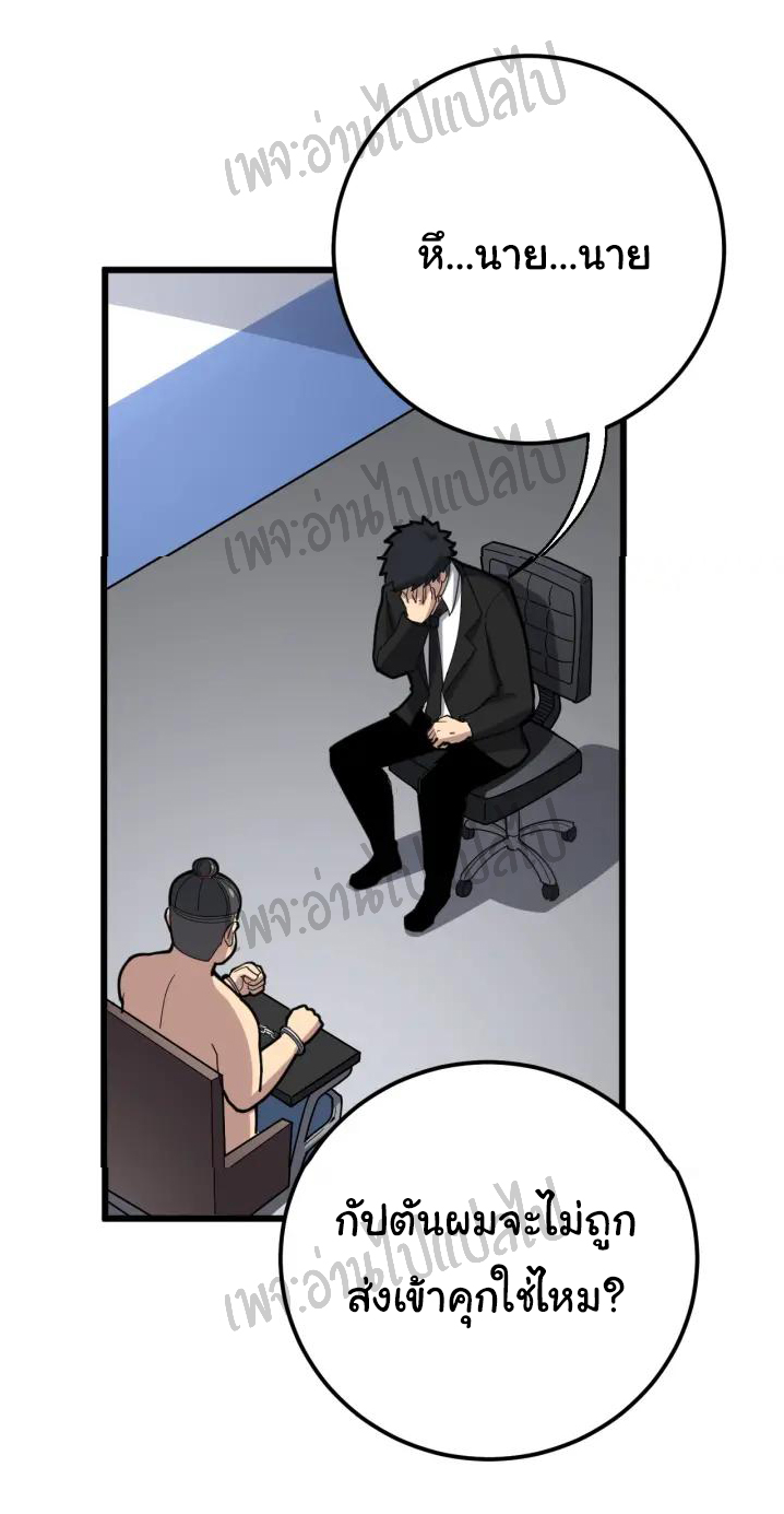 Bad Hand Witch Doctor สุดยอดพ่อมดหมอผี ตอนที่ 75 หน้า 37