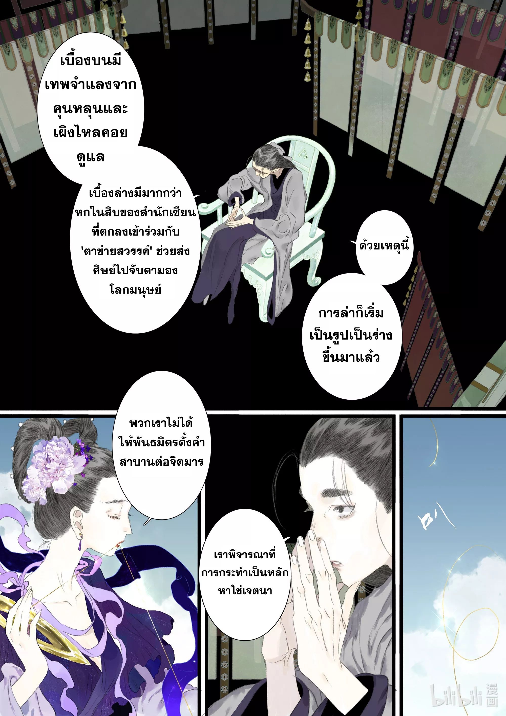 Song of the Sky Walkers - ลำนำล่องนภา ตอนที่ 86 หน้า 5