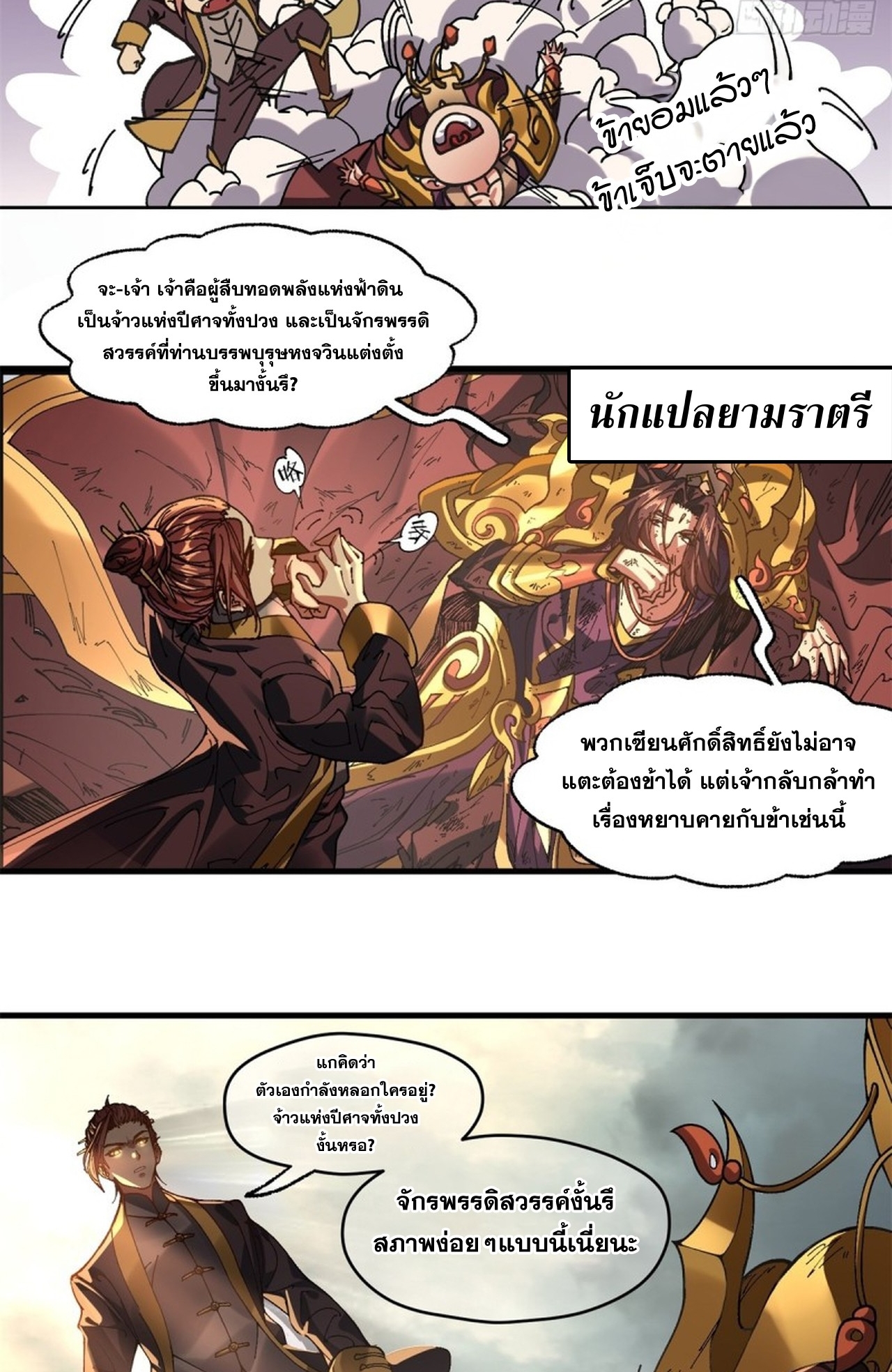 อยู่ๆก็มีลูกสาวบุญธรรมเป็นจอมมารซะงั้น ตอนที่ 5 หน้า 68