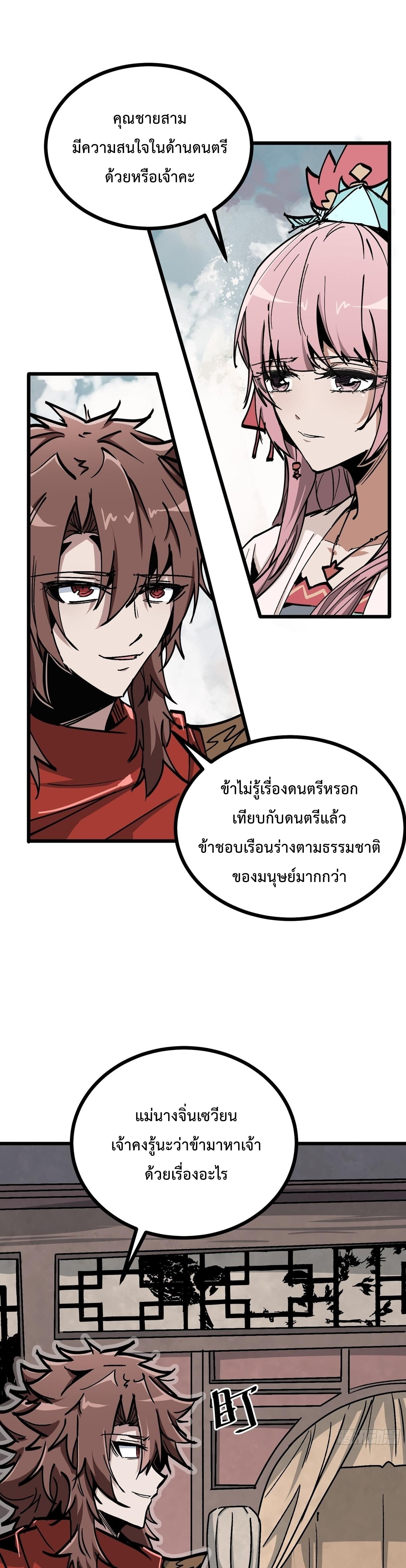 ซวยชะมัด ดันมาเกิดเป็นตัวร้ายในเกมซะได้ ตอนที่ 18 หน้า 7