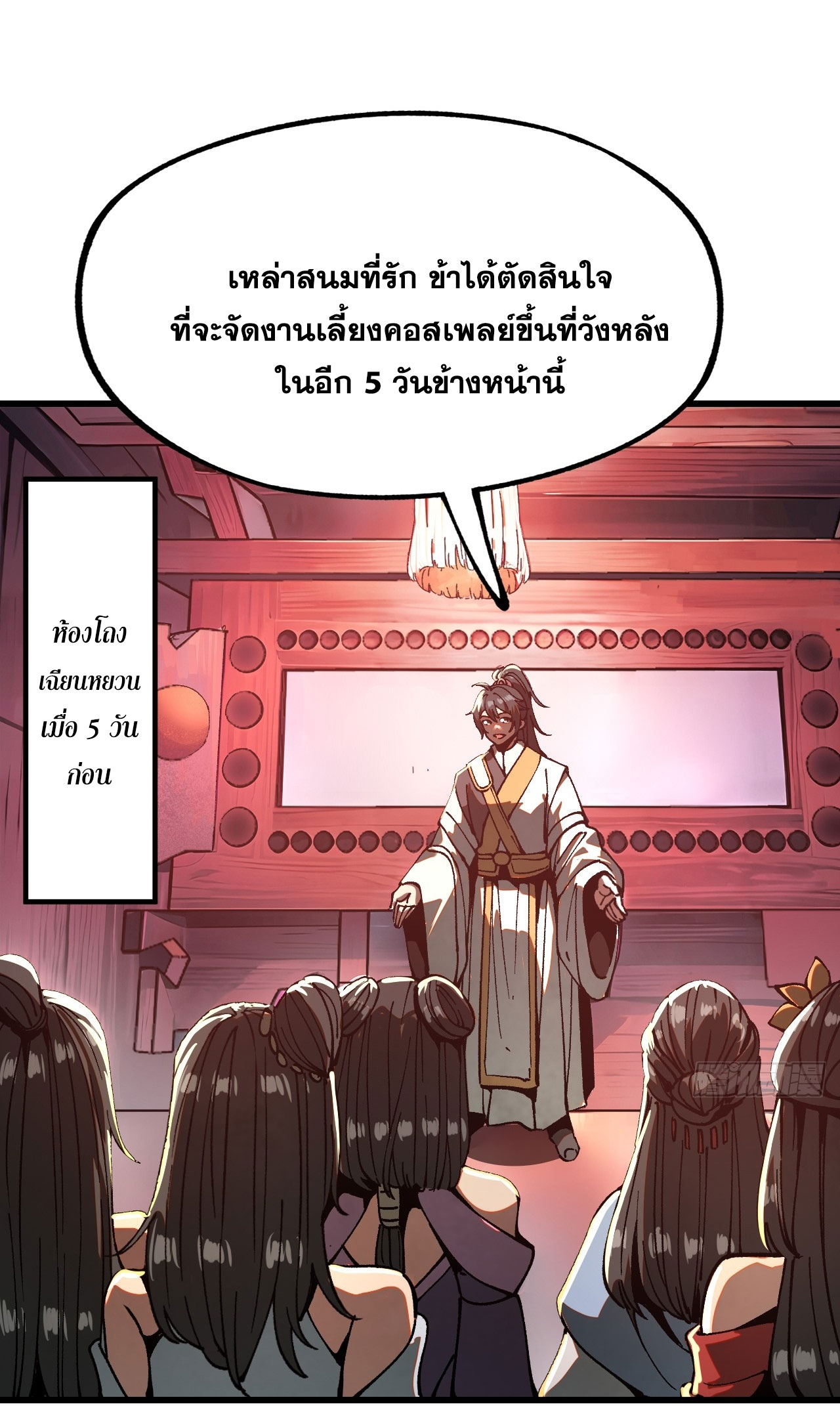 หากไม่ระวัง ชื่อจะถูกจารึกไว้ในประวัติศาสตร์ ตอนที่ 11 หน้า 7