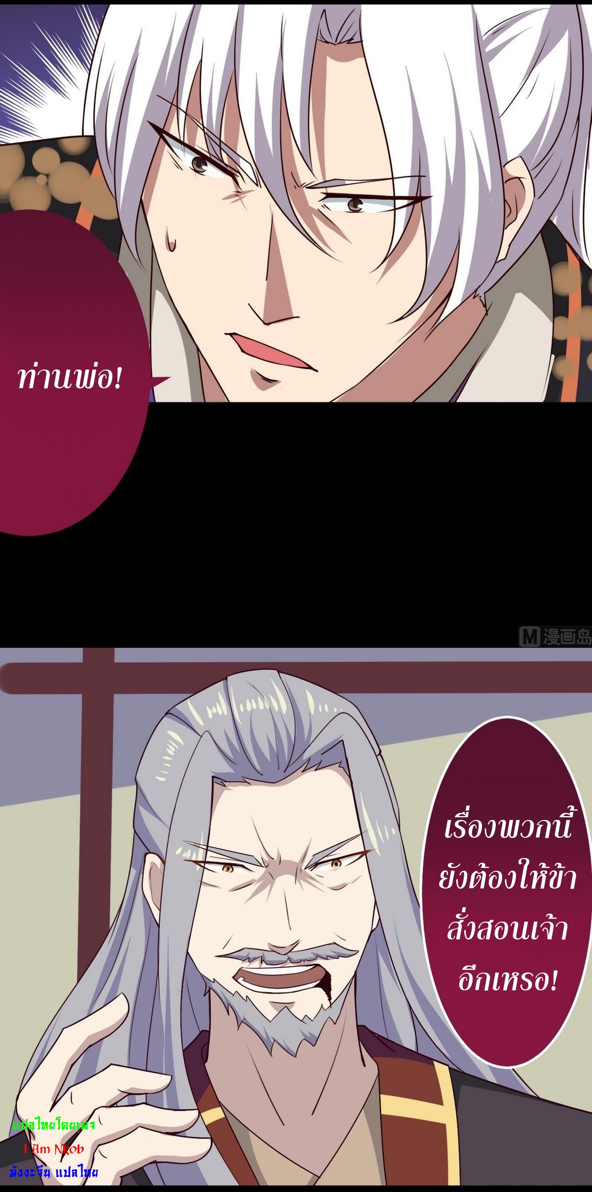 มหาจอมปราชญ์ ปราณเทวะ ตอนที่ 47 หน้า 10