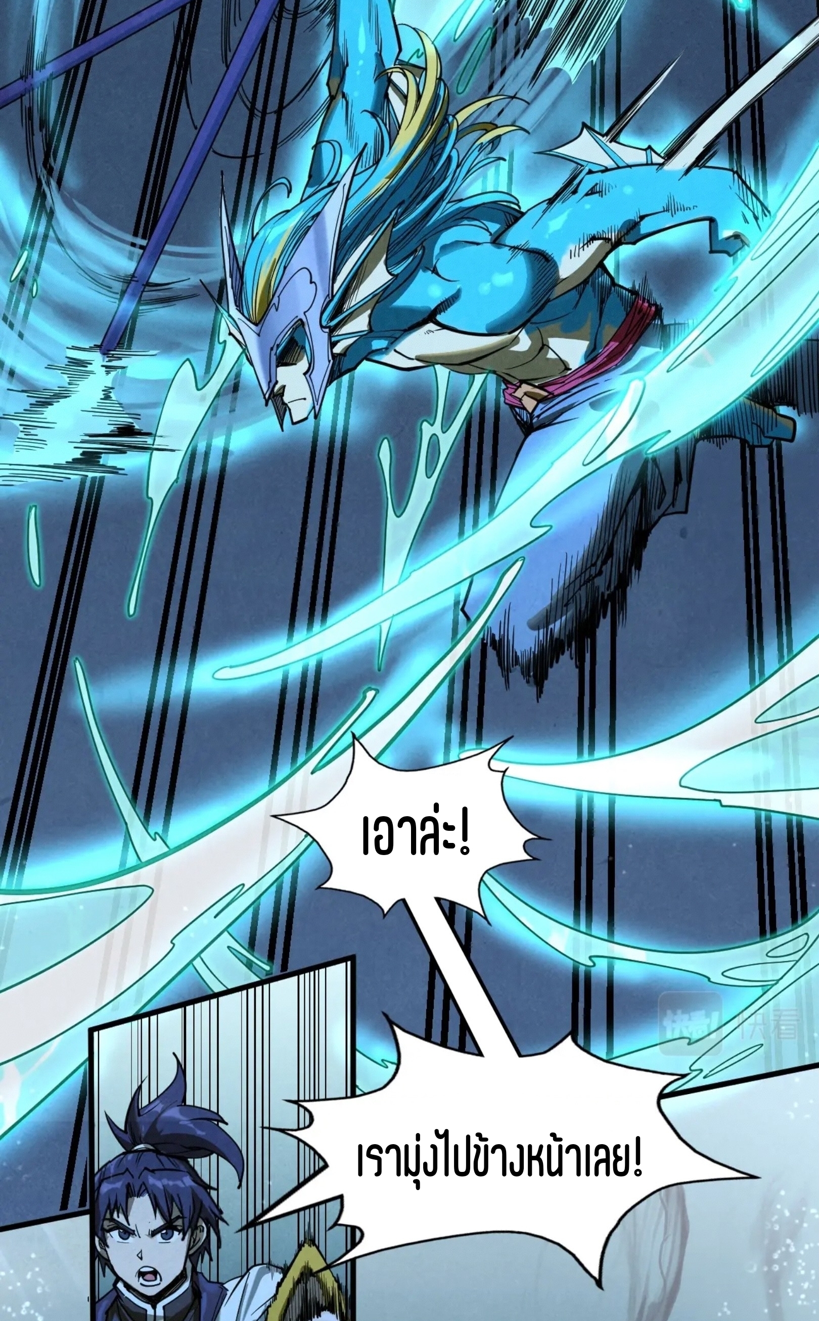 มหาเทพนิรันดร์กาล ตอนที่ 92 หน้า 37