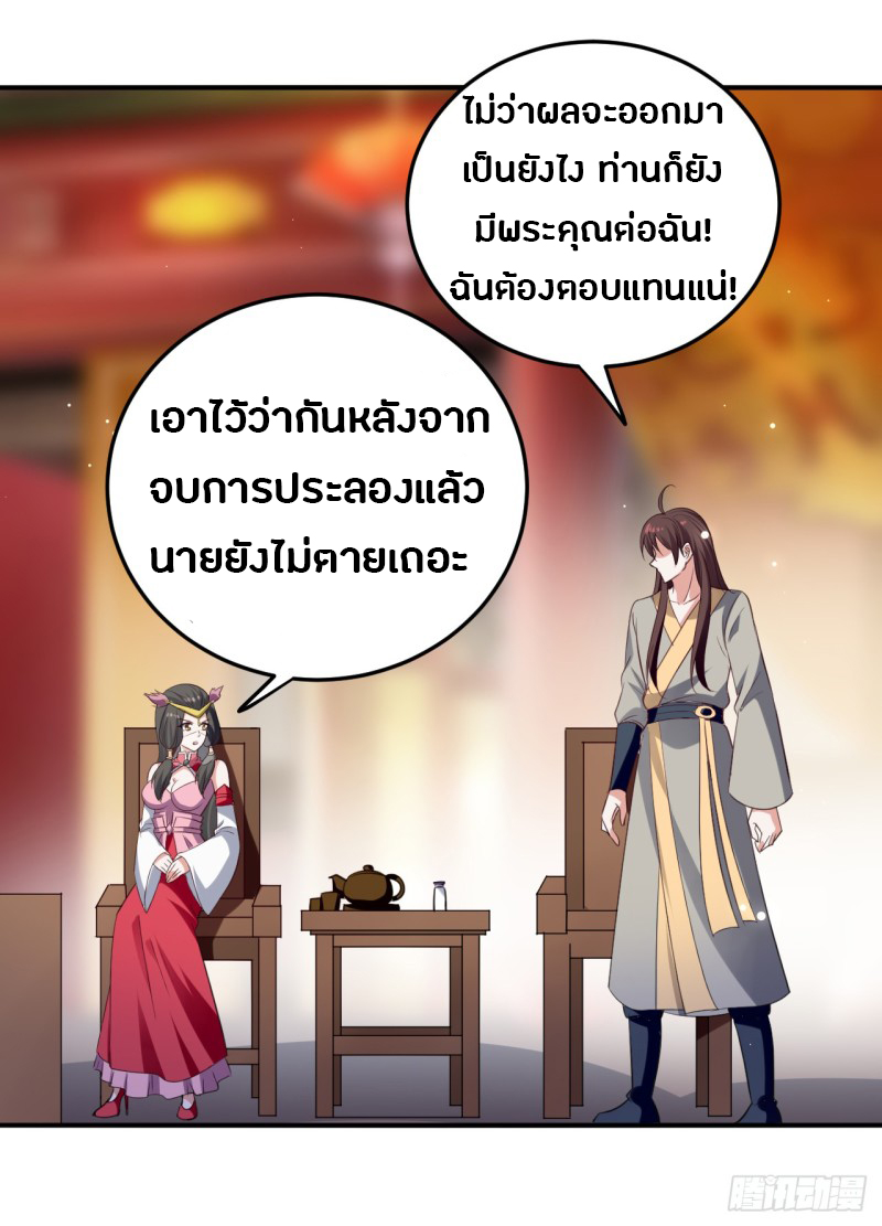 The ultimate son-in-law from different world ตอนที่ 45 หน้า 35