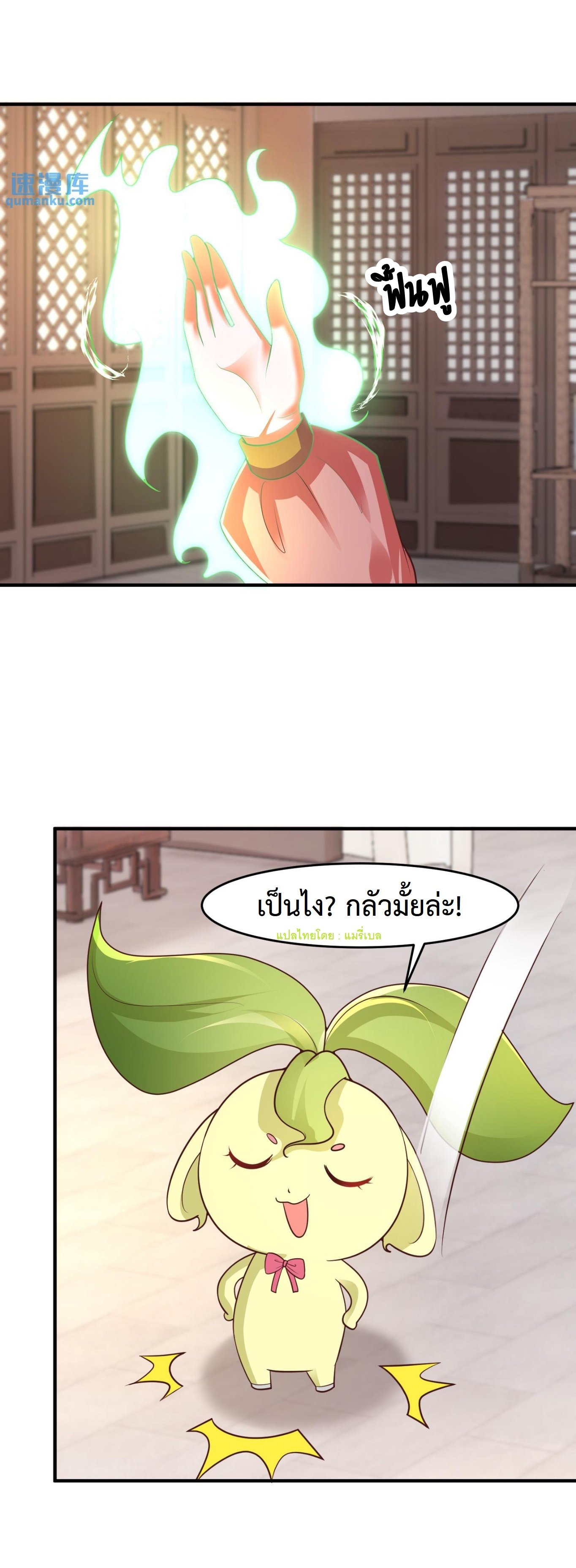 ปีศาจที่ไร้เทียมทานในโลก ตอนที่ 119 หน้า 7