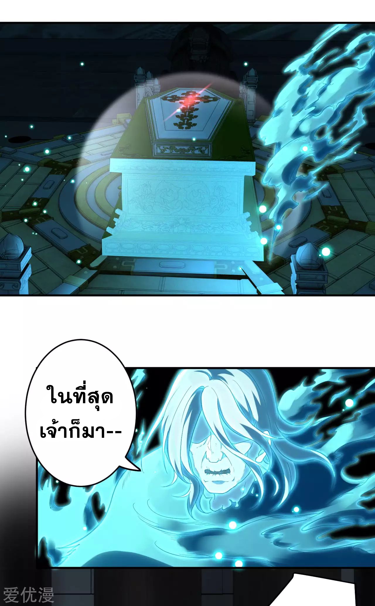 Against the Gods - อสูรพลิกฟ้า ตอนที่ 277 หน้า 8