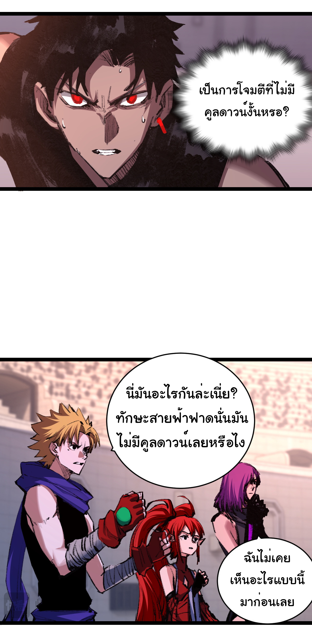 I'm the boss in Magic Moon ตอนที่ 53 หน้า 5