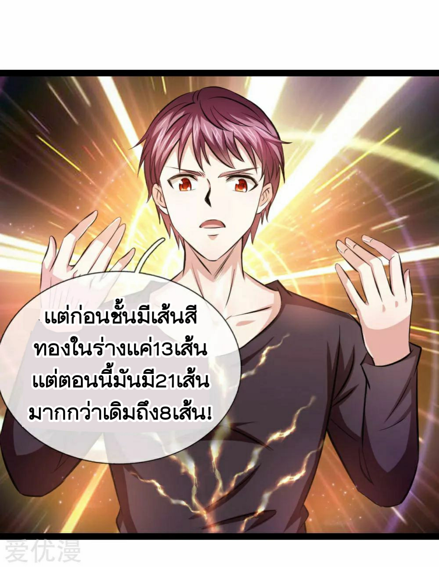 สุดยอดปรมาจารย์มีด ตอนที่ 91 หน้า 18