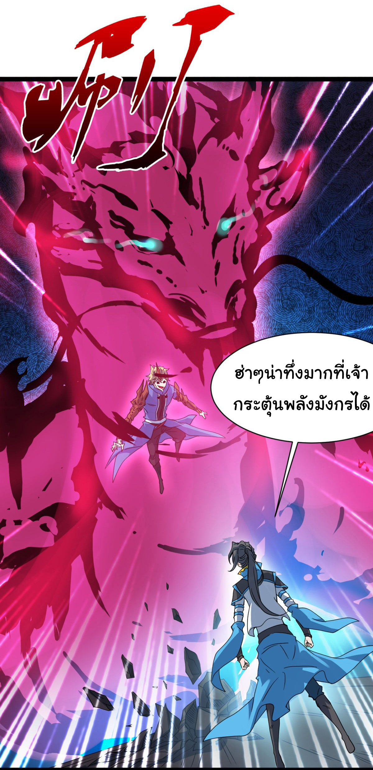 Junior Brother Demon Sovereign is too devoted ตอนที่ 20 หน้า 10