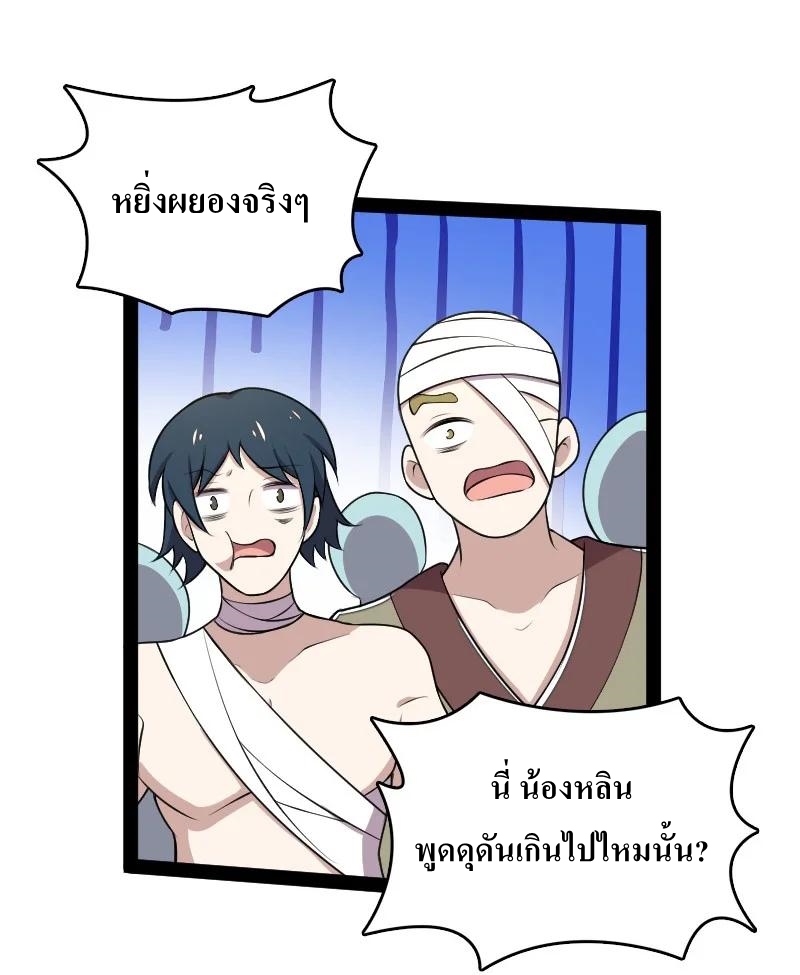 ชีวิตอันสันโดษของจักพรรดิ์หลินเกอ ตอนที่ 118 หน้า 38