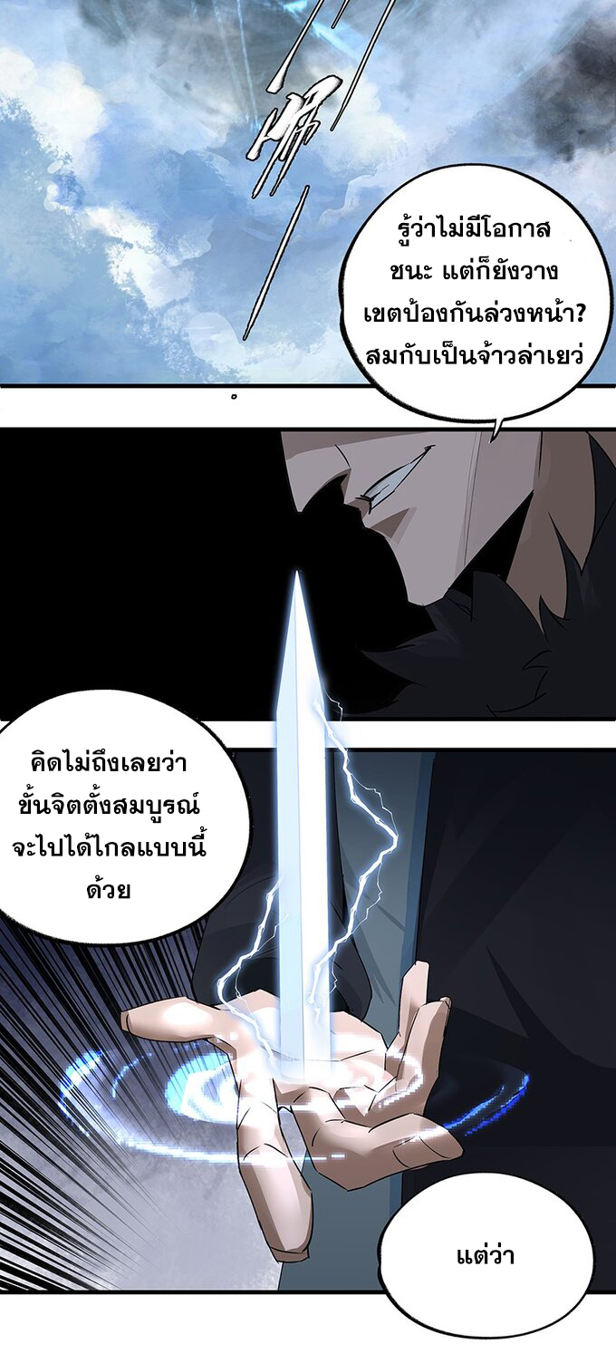 มหามรรคาสู่สวรรค์ ตอนที่ 39 หน้า 9