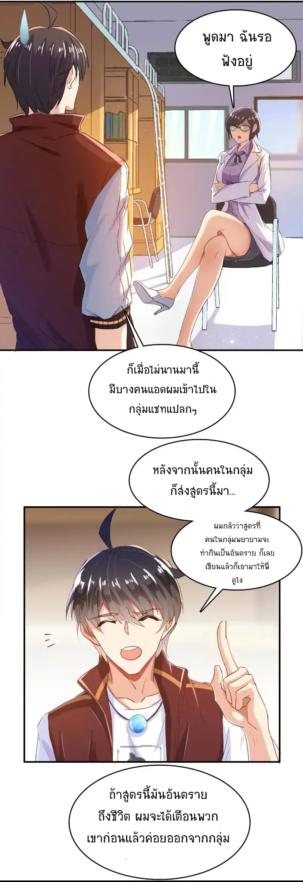 ปล่อยให้เทพเขาคุยกัน ตอนที่ 26 หน้า 9