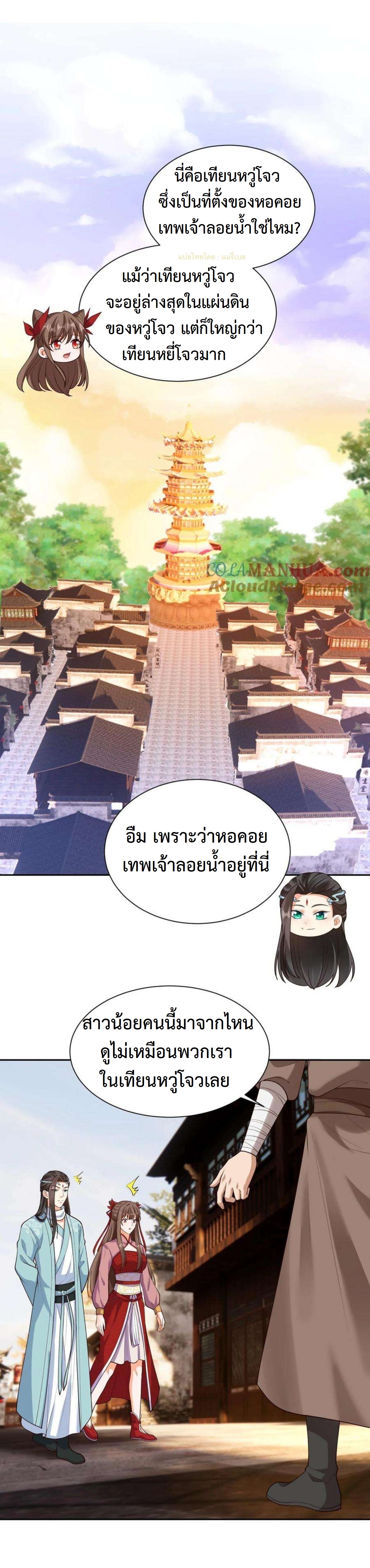 ปีศาจที่ไร้เทียมทานในโลก ตอนที่ 315 หน้า 6