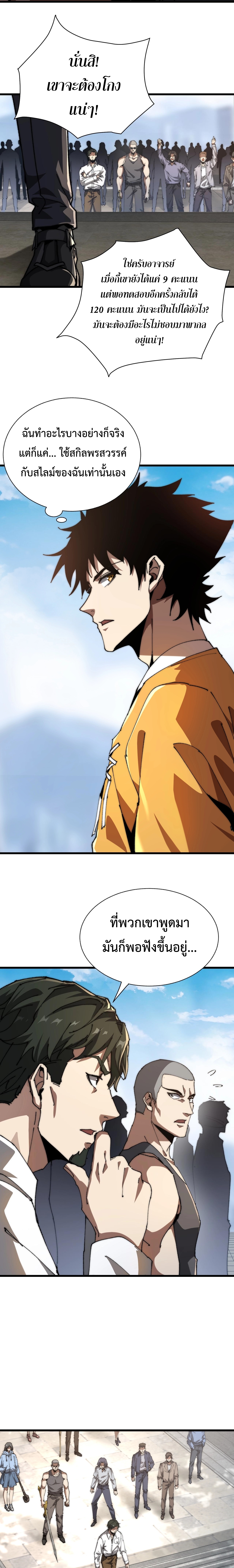 อัญเชิญเหล่ามาร ฉันคือหุบเหว ตอนที่ 3 หน้า 3