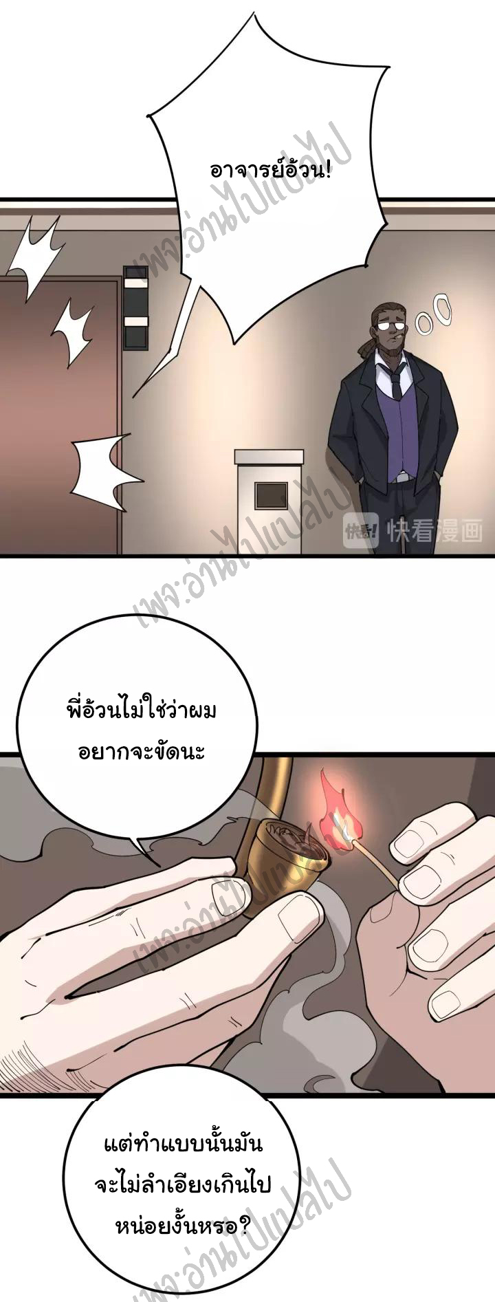 Bad Hand Witch Doctor สุดยอดพ่อมดหมอผี ตอนที่ 93 หน้า 27