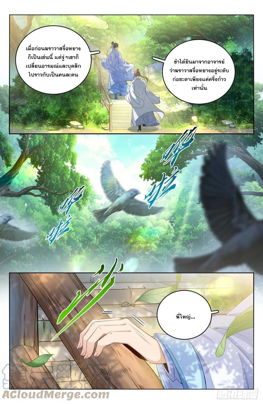 ผู้พิทักษ์รัตติกาล ตอนที่ 58 หน้า 12