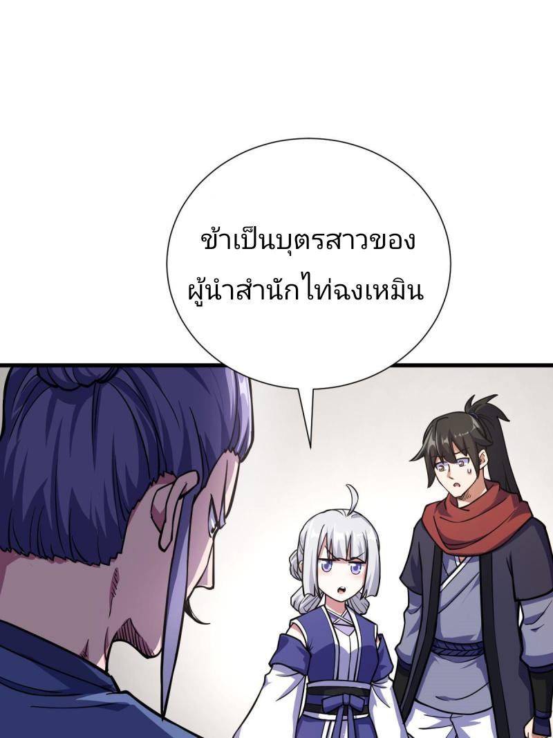 ข้ารอดพ้นจากทัณฑ์สวรรค์ 999 ครั้ง ตอนที่ 5 หน้า 63